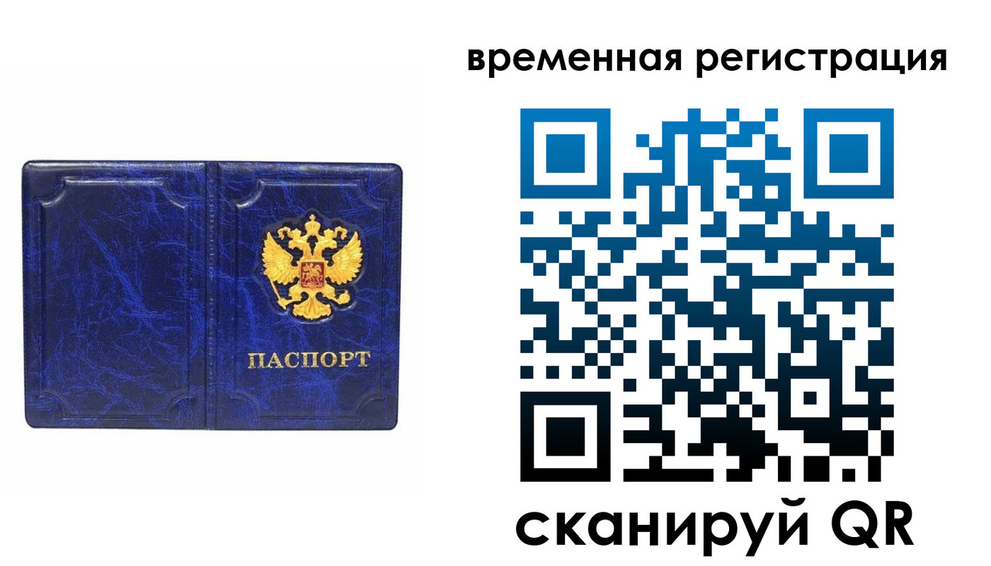 временная регистрация собственник в Кыштыме