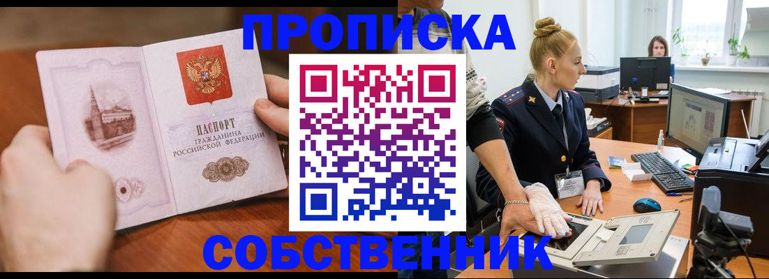 временная регистрация надежно в Кыштыме