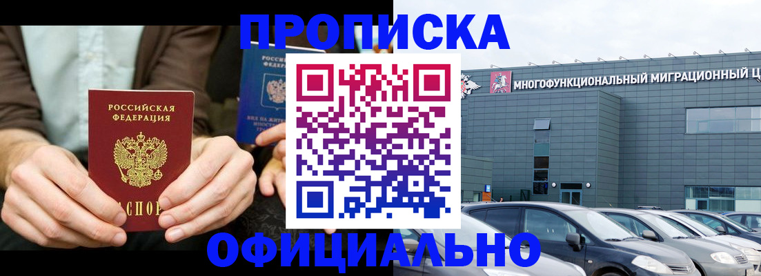 временная регистрация законно в Кыштыме