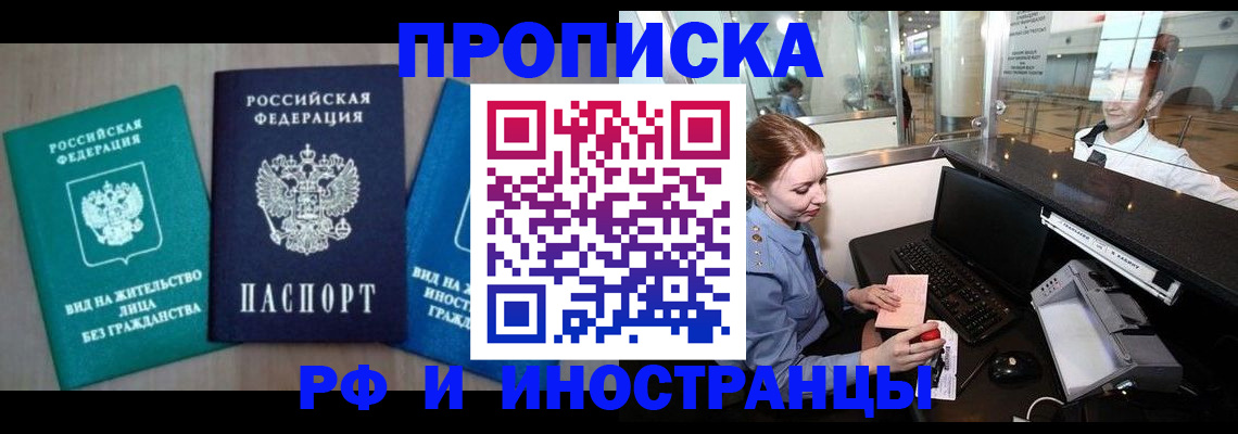 прописка законно в Кыштыме