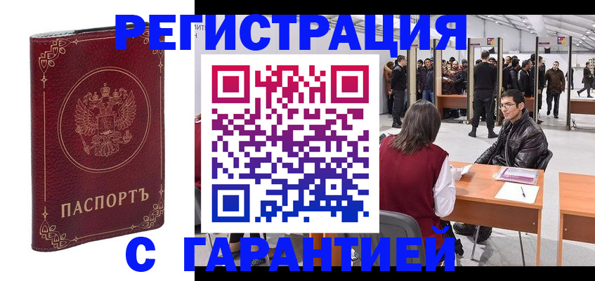 прописка законно в Кыштыме