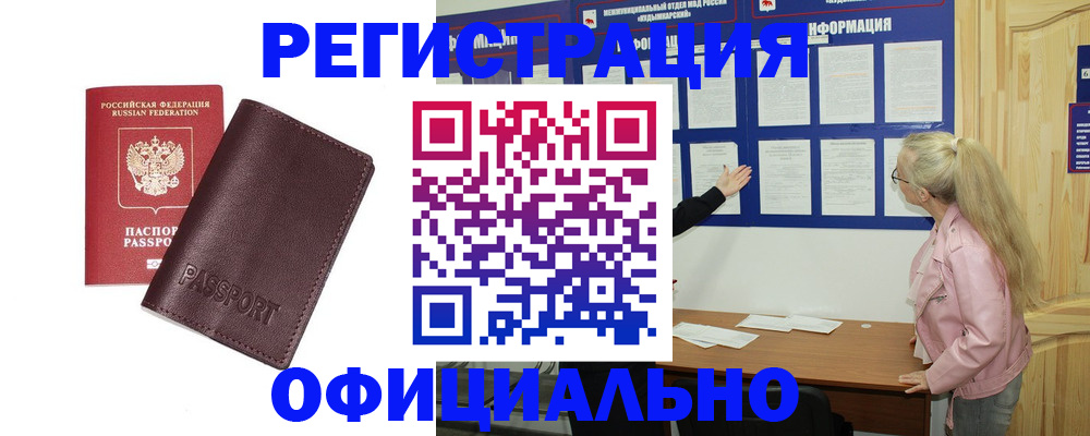 временная регистрация в квартире в Кыштыме