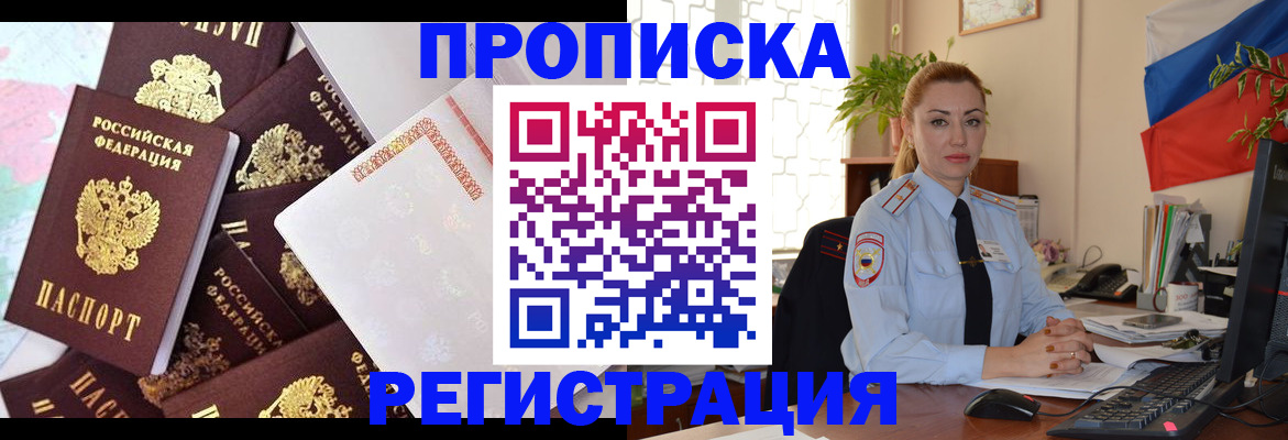 прописка для школы в Кыштыме