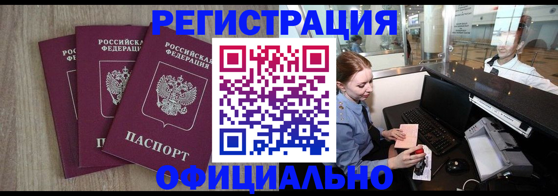 временная регистрация в Кыштыме