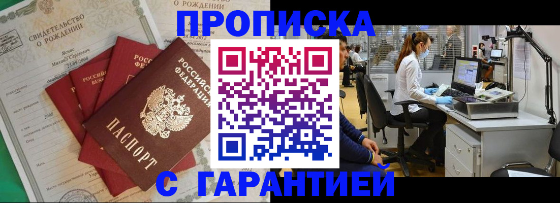 прописка ребенка в Кыштыме