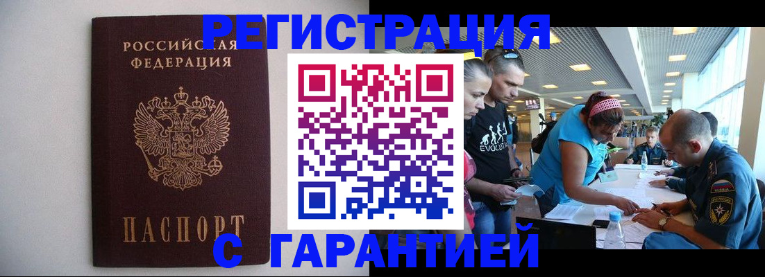 временная регистрация гарантия в Кыштыме