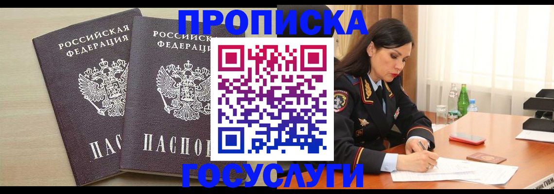 временная регистрация надежно в Кыштыме