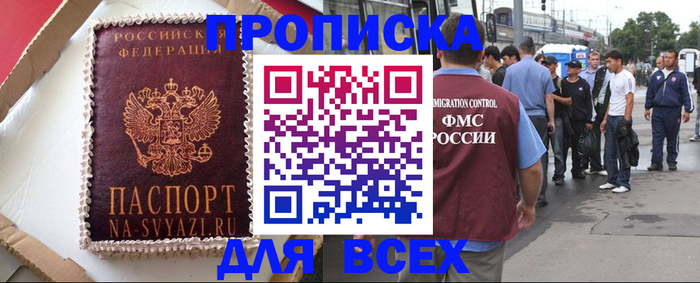 временная регистрация для всех в Кыштыме